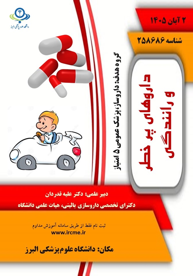 دوره تصادفات و رانندگی